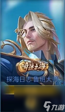 《王者榮耀》S32賽季皮膚是誰(shuí)的