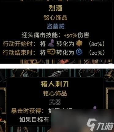 《暗黑地牢2》專屬飾品強(qiáng)度個人向評級及分析