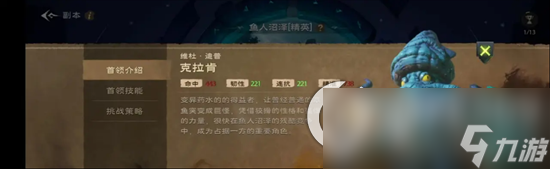 《塔瑞斯世界》魚人沼澤打法攻略