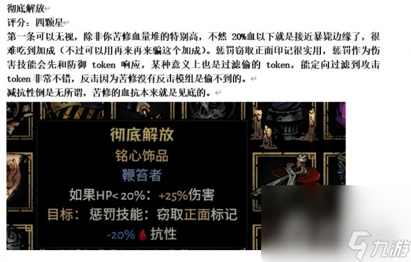 《暗黑地牢2》專(zhuān)屬飾品強(qiáng)度個(gè)人向評(píng)級(jí)及分析