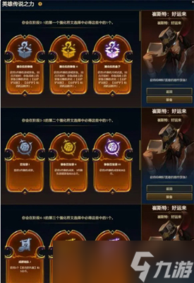 云顶之弈S9英雄传说之力选择方法 云顶之弈S9英雄传说之力怎么选