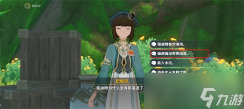 《原神》巴哈尔全问题正确答案汇总