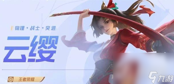 《王者荣耀》亚运版英雄一览