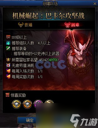 dnf巴卡尔困难模式得什么奖励