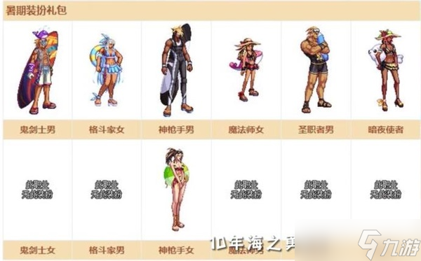 dnf夏日套什么时候出2023-dnf夏日套2023上架时间
