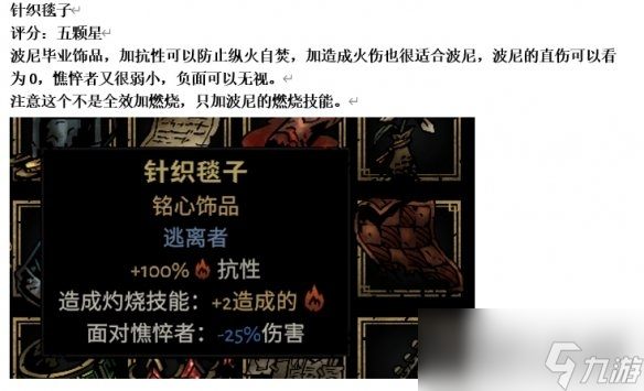 《暗黑地牢2》專屬飾品強(qiáng)度個人向評級及分析