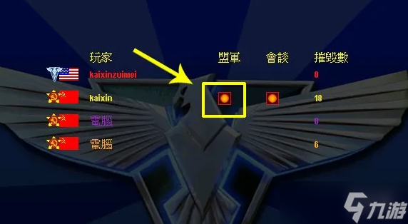 《红色警戒》结盟攻略