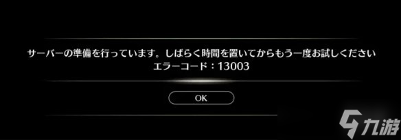 《蓝色协议》102-40/13003错误代码解决方法