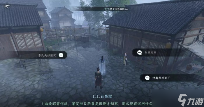 《逆水寒手游》大吉奇遇巴图疑案全流程 巴图疑案奇遇攻略攻略