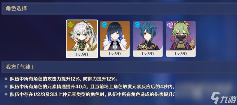 《原神》虔心炽火坚钢万劫通关阵容一览