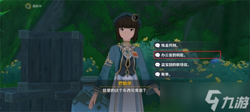 《原神》巴哈尔全问题正确答案汇总