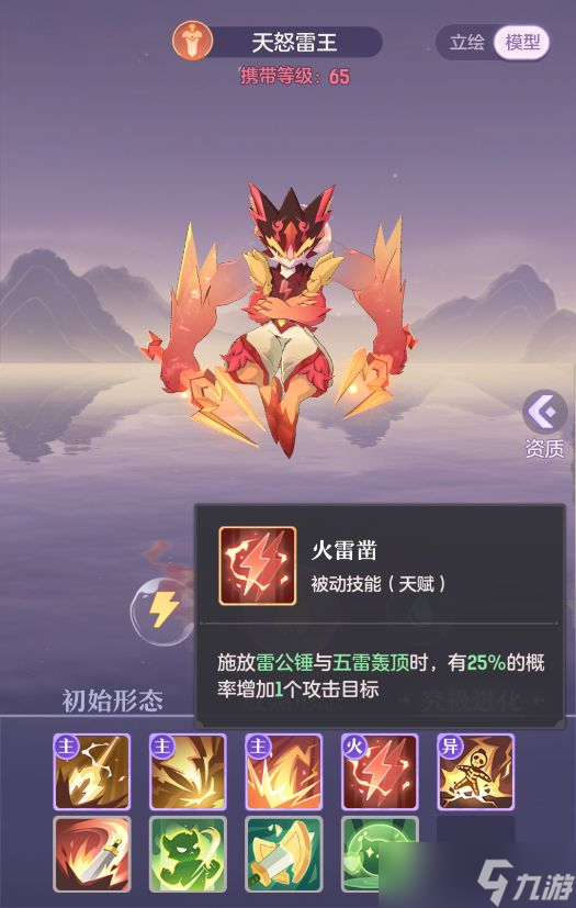 长安幻想天怒雷王打书用什么技能
