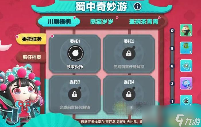 《蛋仔派对》蜀中奇妙游攻略分享