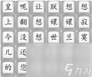汉字找茬王四郎向云端攻略详解