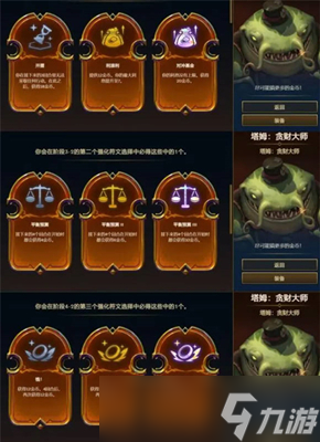 云顶之弈S9英雄传说之力选择方法 云顶之弈S9英雄传说之力怎么选