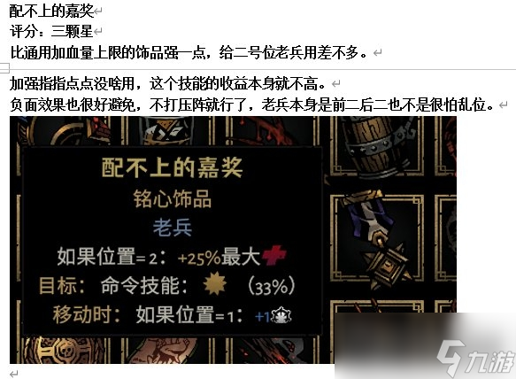 《暗黑地牢2》專屬飾品強(qiáng)度個人向評級及分析