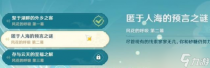 《原神》匿于人海的预言之谜如何完成 