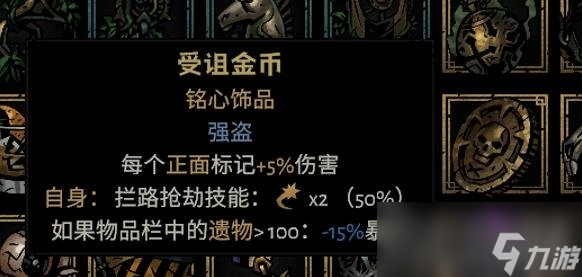 《暗黑地牢2》專屬飾品強(qiáng)度個人向評級及分析