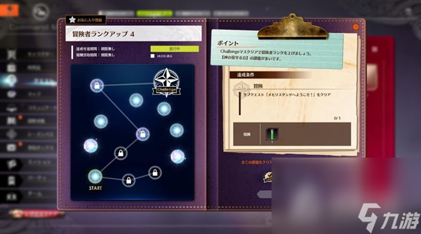 《蓝色协议》冒险等级3升4全任务完成攻略