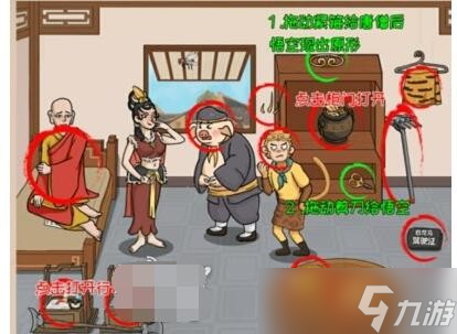无敌脑洞王者凑齐师傅的保释金通关攻略
