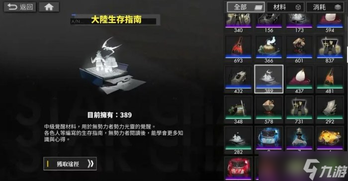 《白夜极光》常用道具有哪些 常用道具分类一览