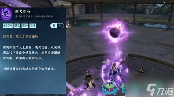 《逆水寒手游》九靈技能加點玩法