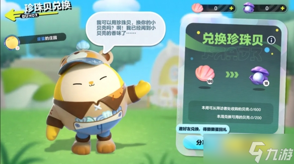 豪宅随心建《蛋仔派对》庄园系统上线，打造专属创意空间