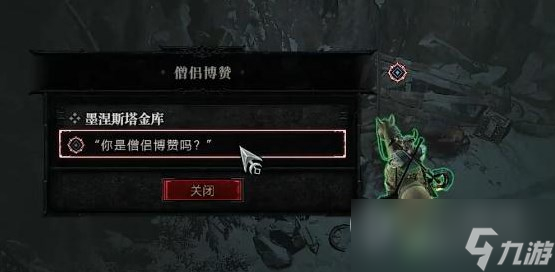 暗黑破坏神4墨涅斯塔金库任务完成方法
