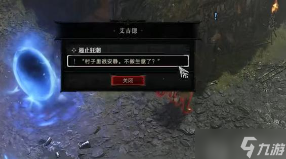 暗黑破坏神4遏制狂潮任务怎么完成