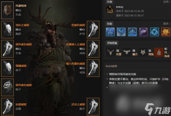 《暗黑破坏神4》德鲁伊风狼输出BD搭配攻略