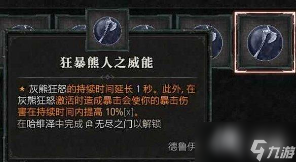 《暗黑破坏神4》德鲁伊拍拍熊加点攻略 德鲁伊拍拍熊天赋怎么加点？