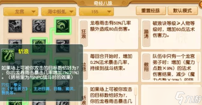 《梦幻西游》龙宫侵蚀技能替代攻略 龙宫各等级段侵蚀技能替代推荐