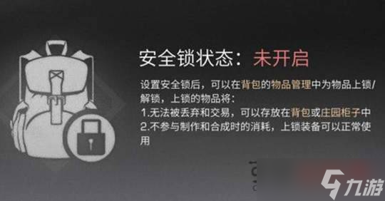 明日之后安全锁有什么作用_安全锁怎么解锁