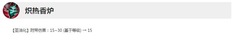 LOL13.12版本正式服熾熱香爐削弱一覽