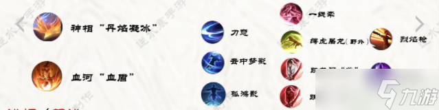 逆水寒手游碎梦特质攻略