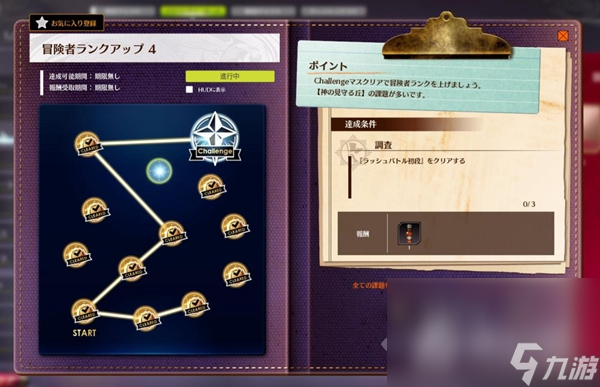 《蓝色协议》冒险等级3升4全任务完成攻略
