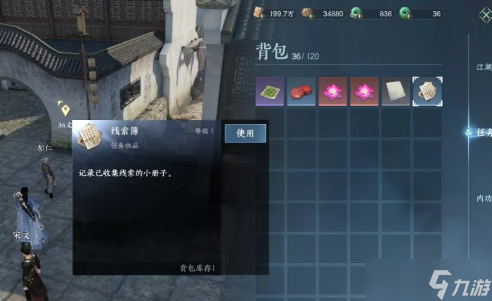 《逆水寒手游》大吉奇遇巴图疑案全流程 巴图疑案奇遇攻略攻略