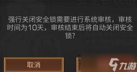 明日之后安全锁有什么作用_安全锁怎么解锁