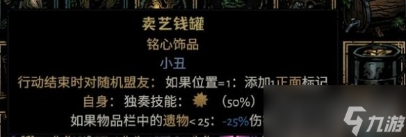 《暗黑地牢2》專屬飾品強(qiáng)度個人向評級及分析