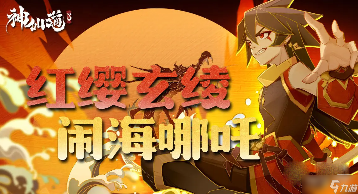 《神仙道3》哪吒天相加点推荐攻略