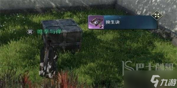 逆水寒手游换生诀技能怎么获得 逆水寒手游换生诀技能获取方法
