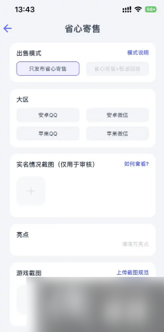 《金铲铲之战》账号交易方法介绍