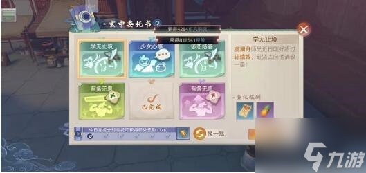 玄中记委托如何玩 玄中记委托玩法攻略