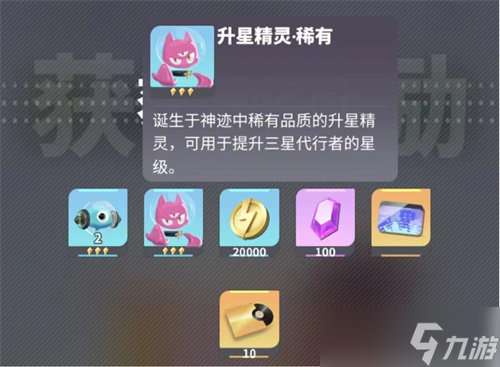 《众神派对》升星精灵怎么获得-《众神派对》升星精灵获取途径