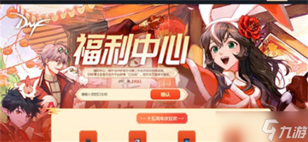 dnf十五周年口令码全汇总