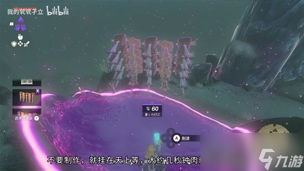《塞尔达传说王国之泪》批量复制冻肉方法教学