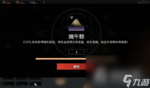 《永劫无间》重午端阳活动