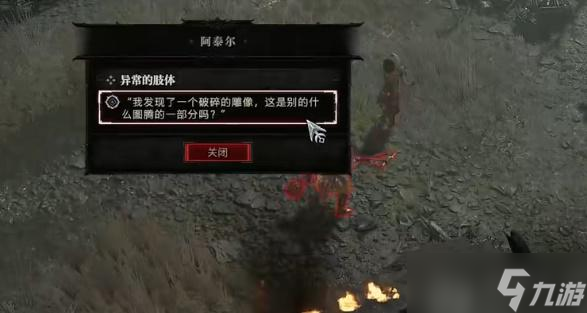 暗黑4异常的肢体任务怎么完成