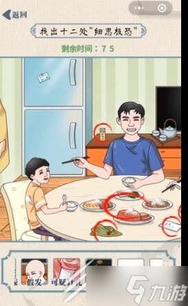 《无敌脑洞王者》奇怪的妻子通关攻略