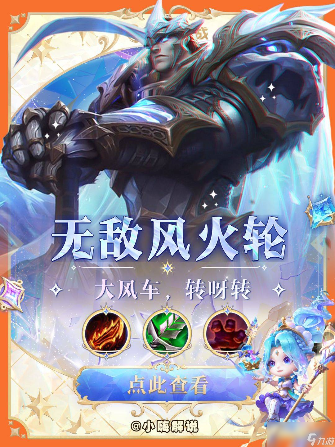 云顶之弈S9无敌风火轮阵容怎么玩截图
